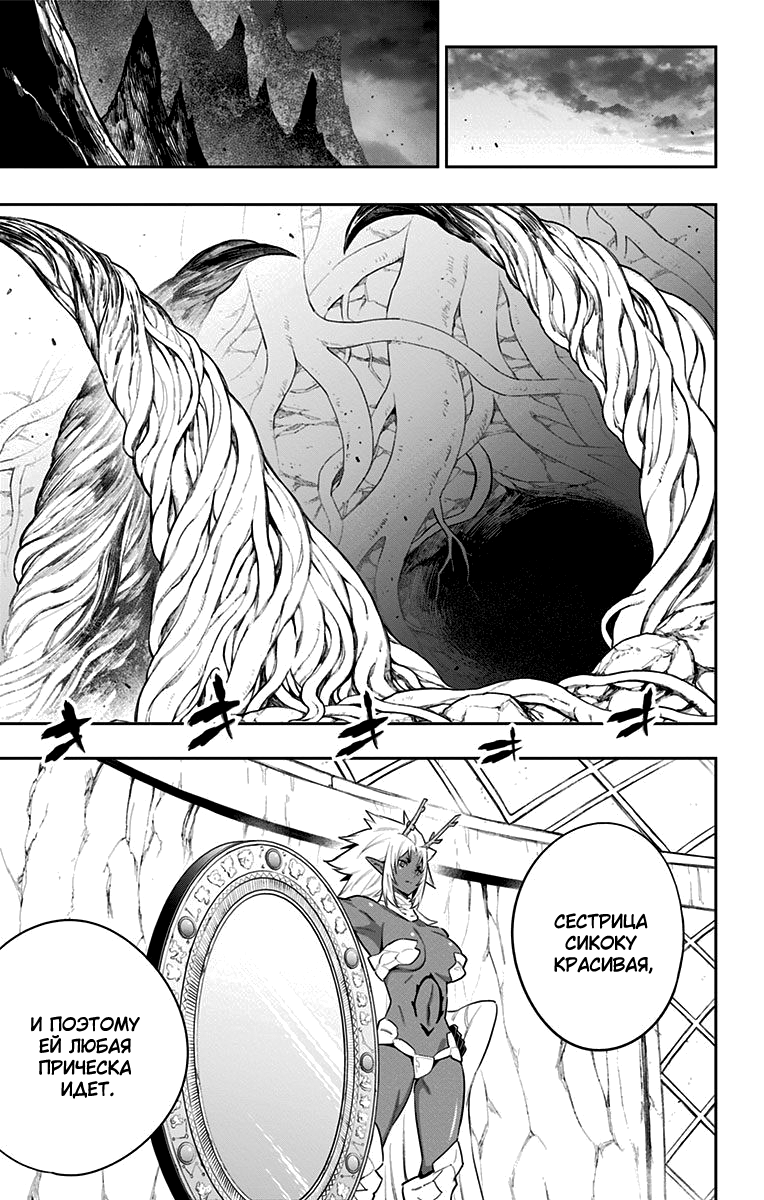 Страница 11 главы 54 манги Раб спецотряда демонического города / Mato Seihei no Slave