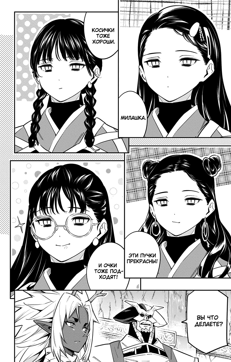 Страница 12 главы 54 манги Раб спецотряда демонического города / Mato Seihei no Slave