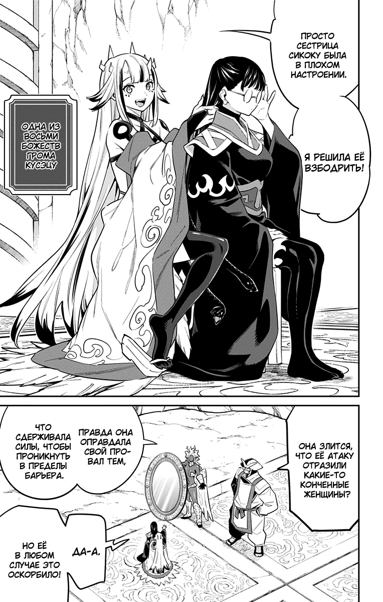 Страница 13 главы 54 манги Раб спецотряда демонического города / Mato Seihei no Slave