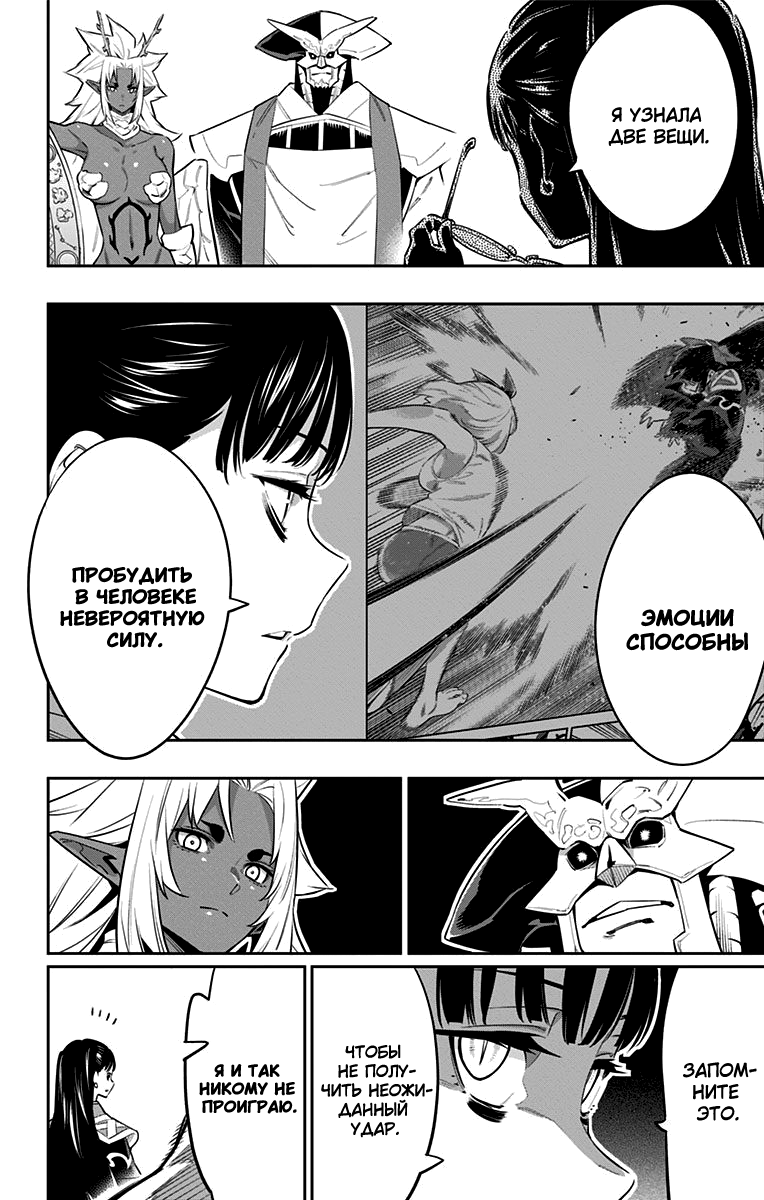 Страница 14 главы 54 манги Раб спецотряда демонического города / Mato Seihei no Slave
