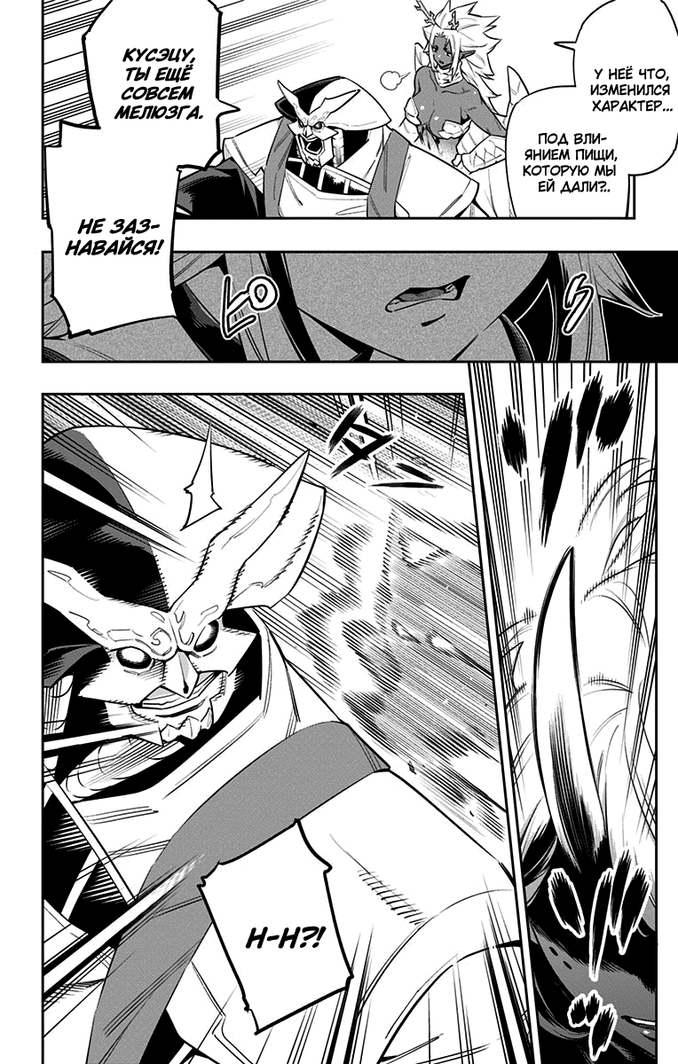 Страница 16 главы 54 манги Раб спецотряда демонического города / Mato Seihei no Slave