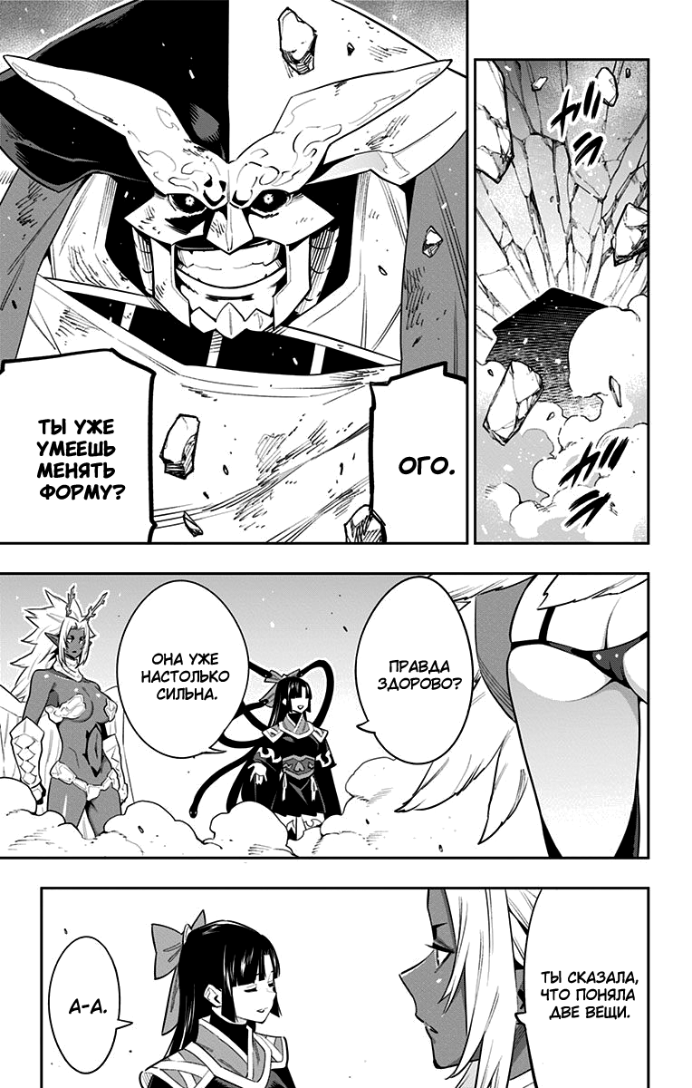 Страница 19 главы 54 манги Раб спецотряда демонического города / Mato Seihei no Slave