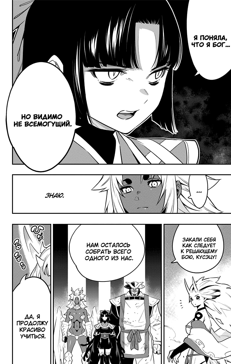 Страница 20 главы 54 манги Раб спецотряда демонического города / Mato Seihei no Slave