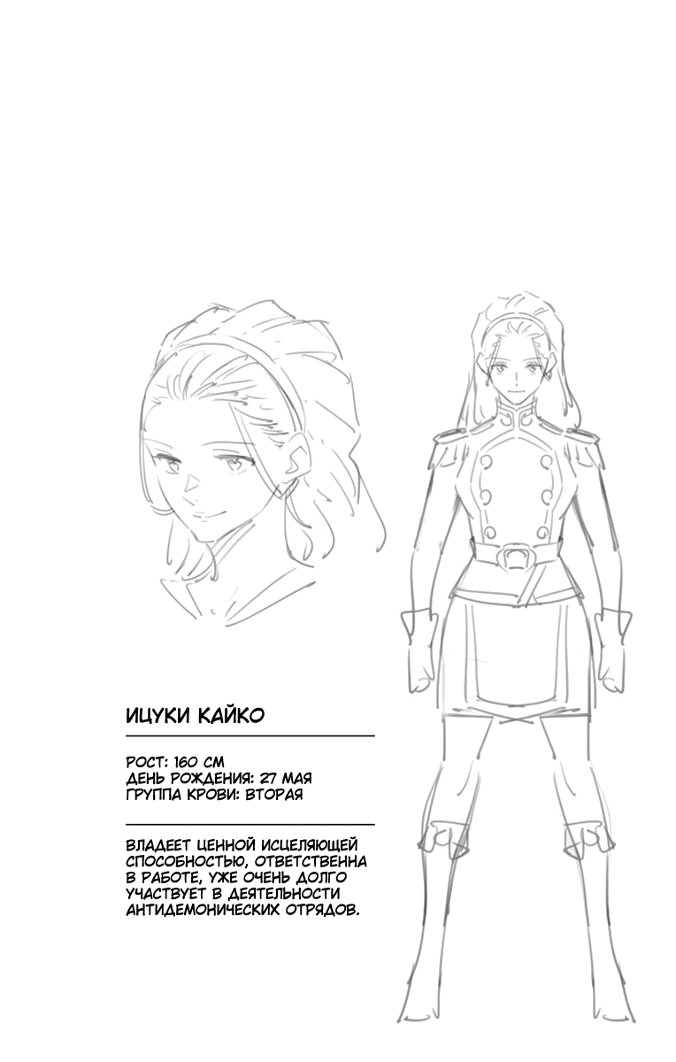 Страница 22 главы 54 манги Раб спецотряда демонического города / Mato Seihei no Slave