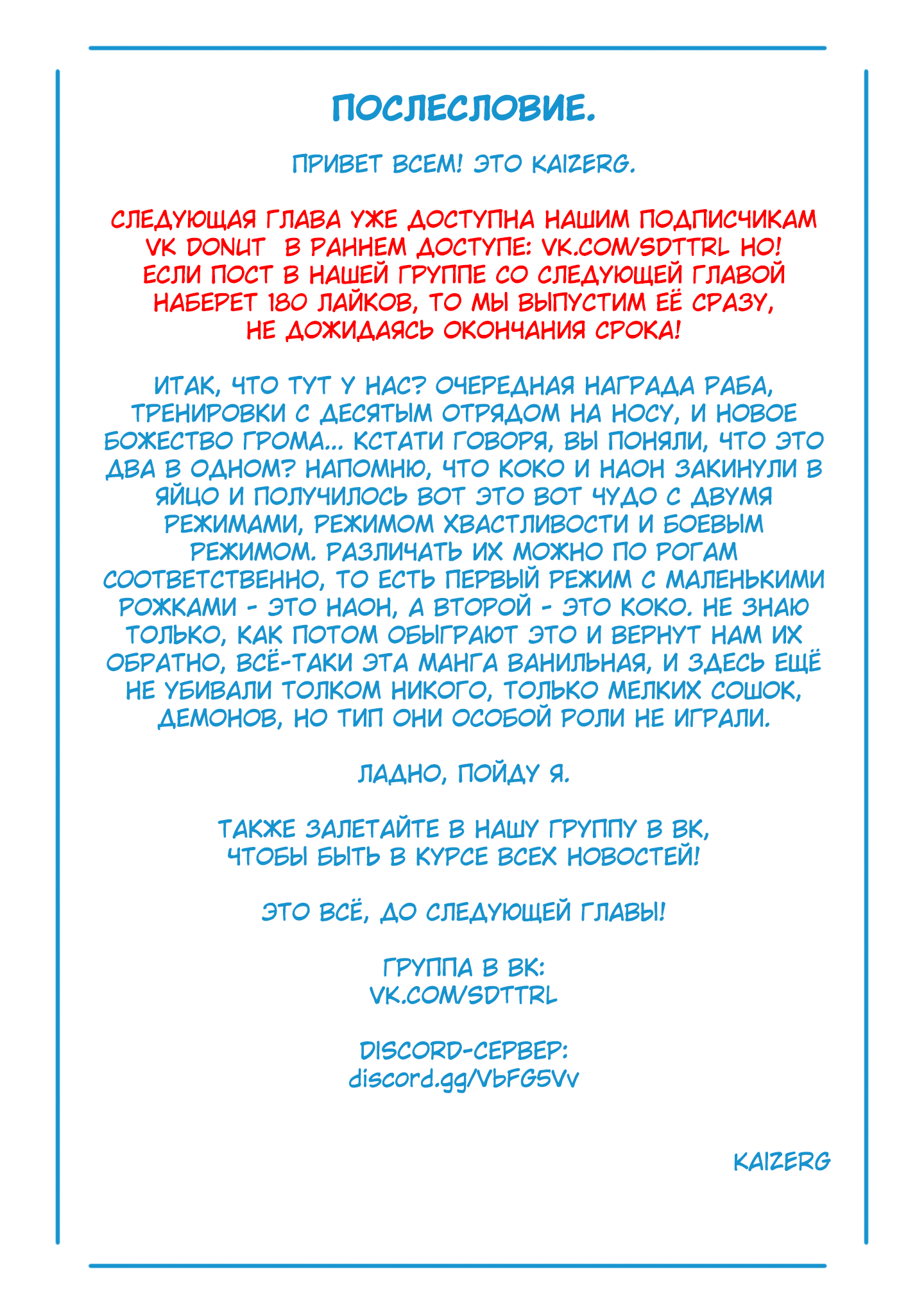 Страница 24 главы 54 манги Раб спецотряда демонического города / Mato Seihei no Slave