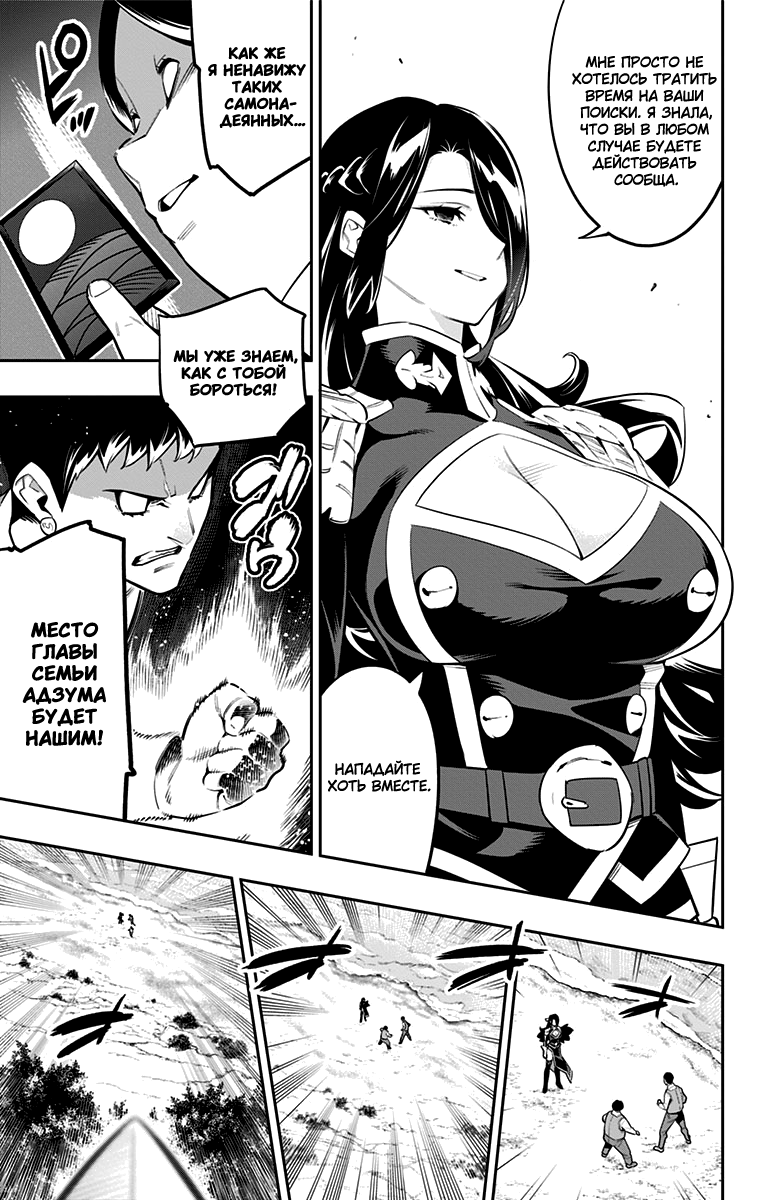 Страница 5 главы 61 манги Раб спецотряда демонического города / Mato Seihei no Slave