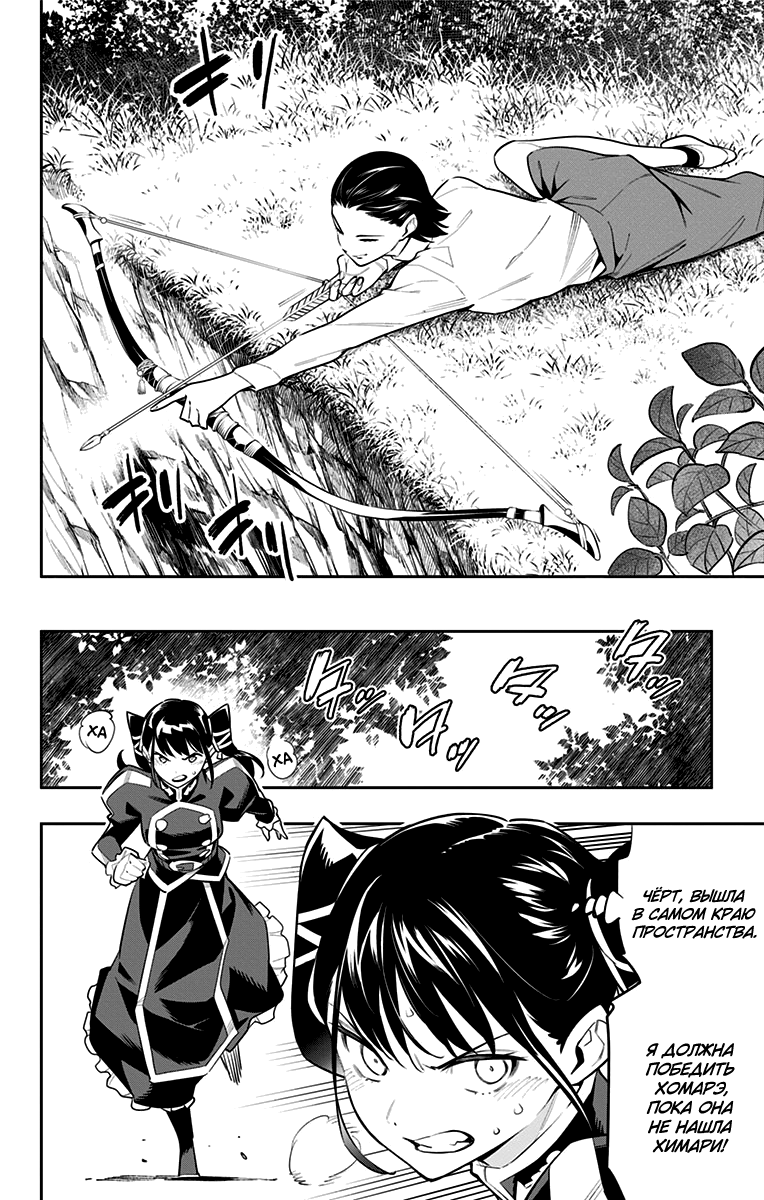 Страница 6 главы 61 манги Раб спецотряда демонического города / Mato Seihei no Slave