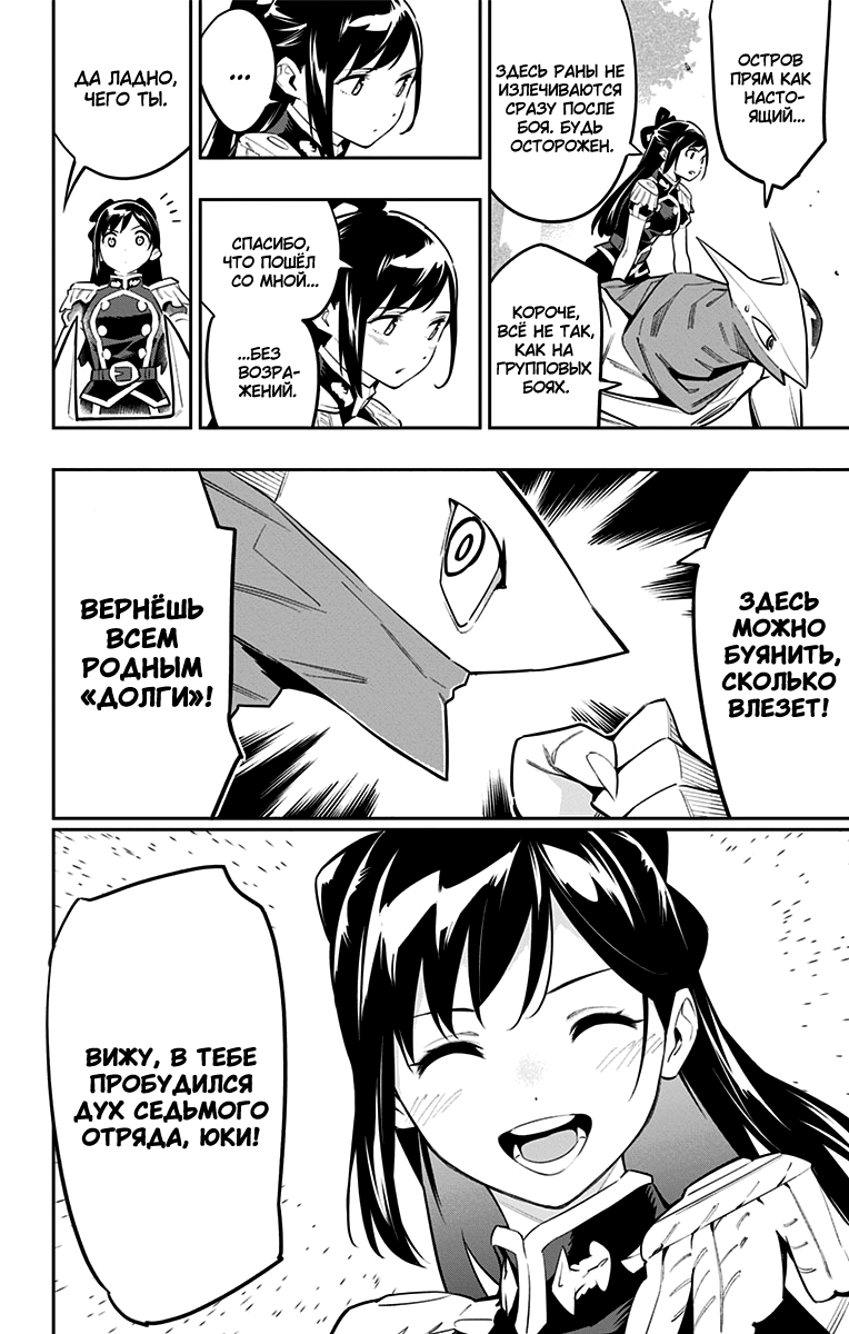 Страница 8 главы 61 манги Раб спецотряда демонического города / Mato Seihei no Slave
