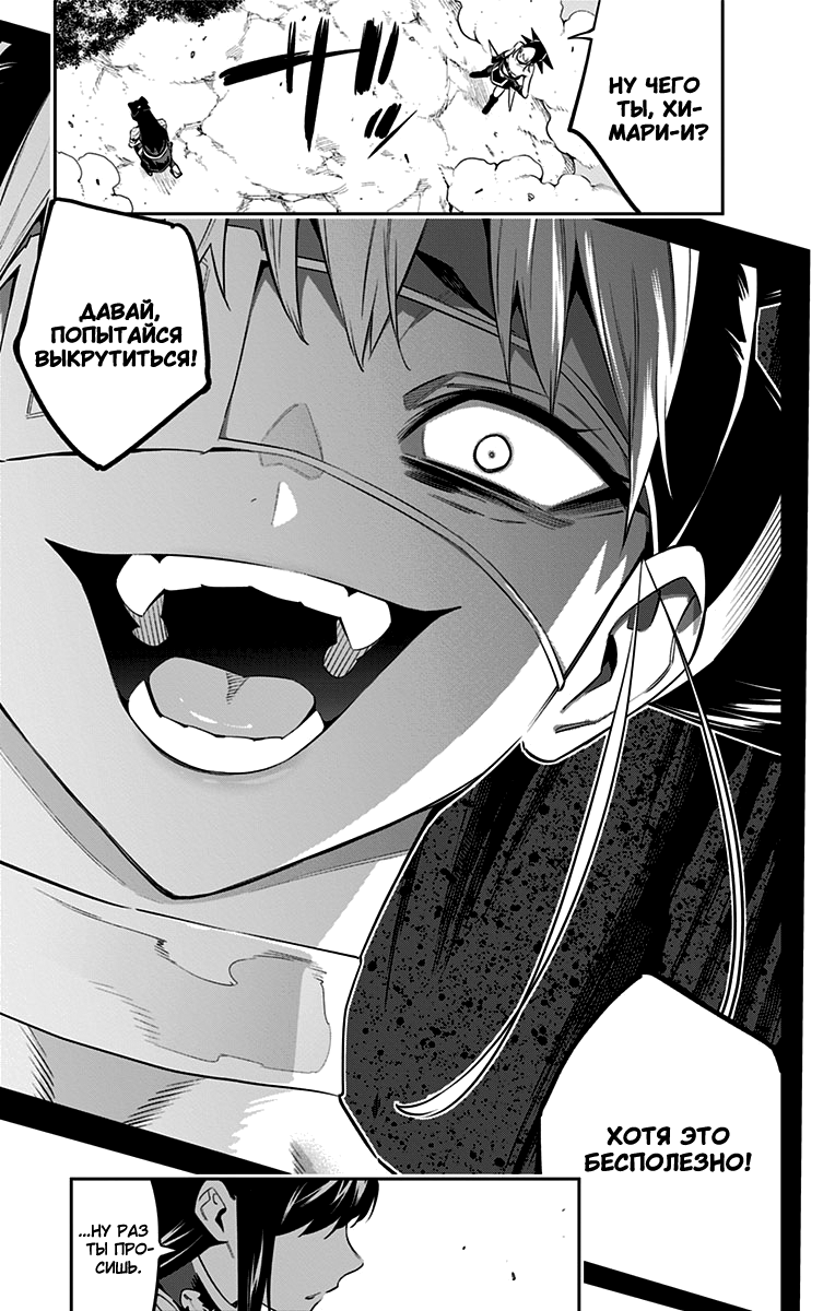 Страница 19 главы 61 манги Раб спецотряда демонического города / Mato Seihei no Slave