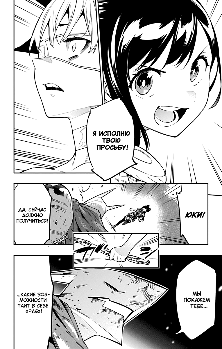 Страница 20 главы 61 манги Раб спецотряда демонического города / Mato Seihei no Slave