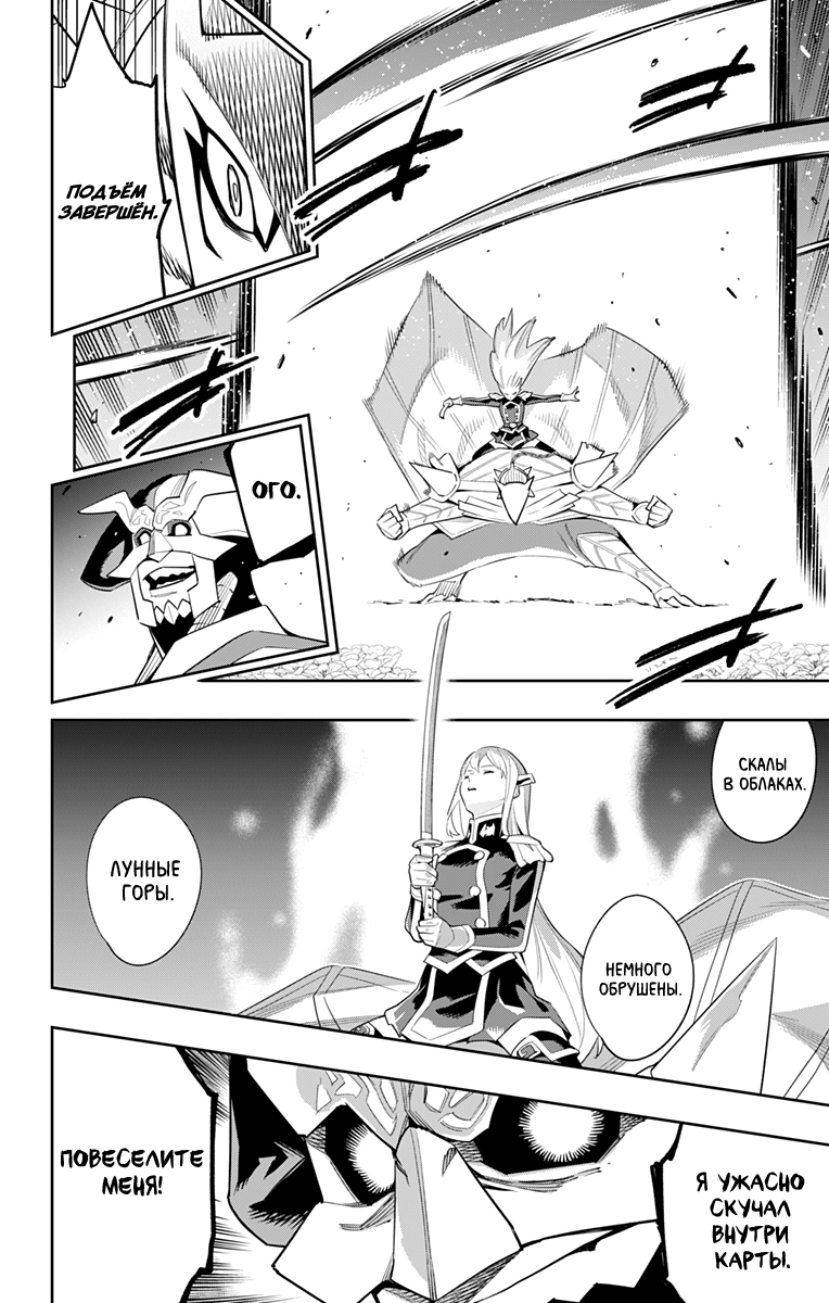 Страница 6 главы 122 манги Раб спецотряда демонического города / Mato Seihei no Slave