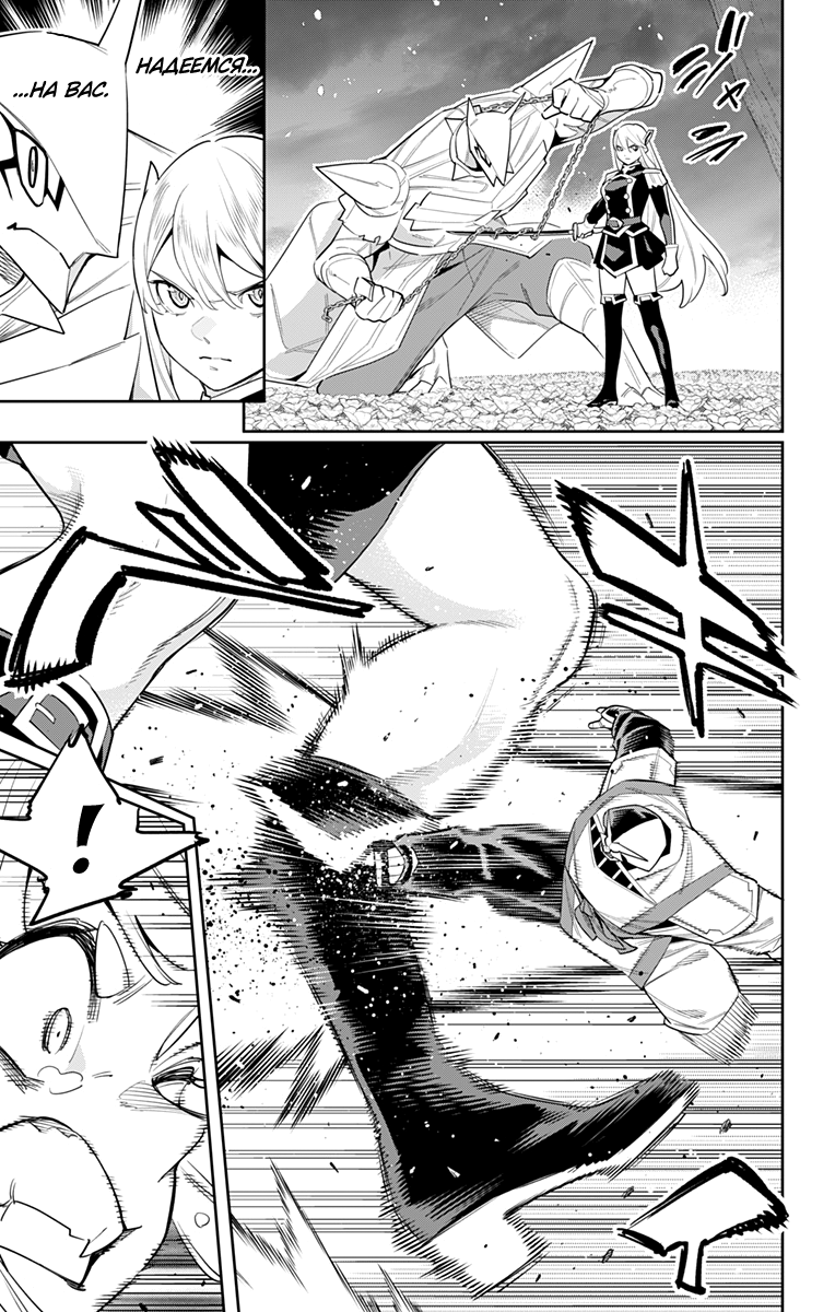 Страница 9 главы 122 манги Раб спецотряда демонического города / Mato Seihei no Slave