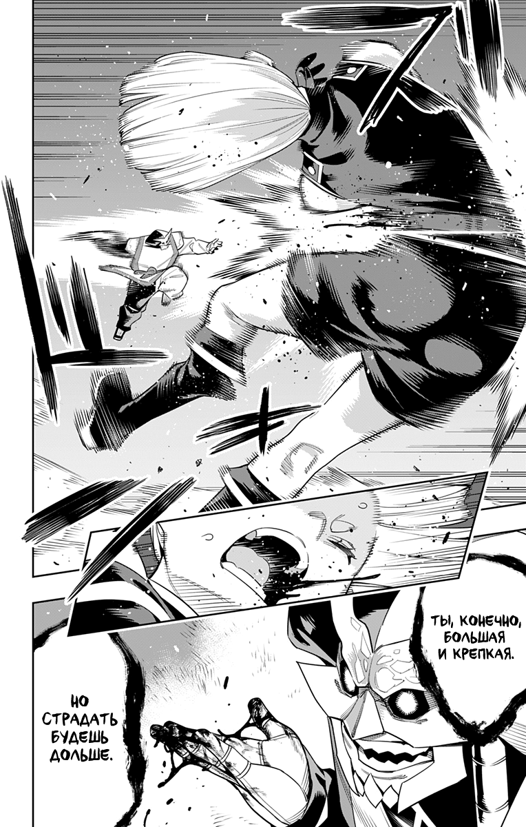 Страница 10 главы 122 манги Раб спецотряда демонического города / Mato Seihei no Slave