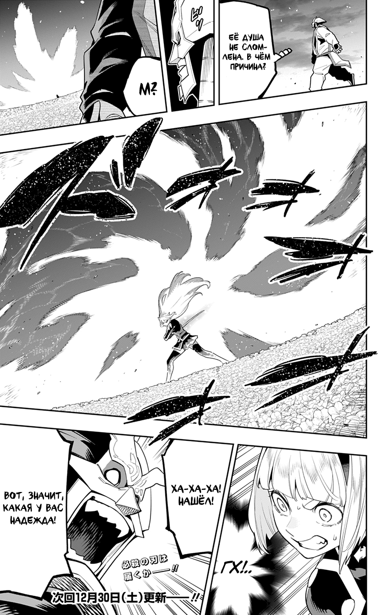Страница 21 главы 122 манги Раб спецотряда демонического города / Mato Seihei no Slave