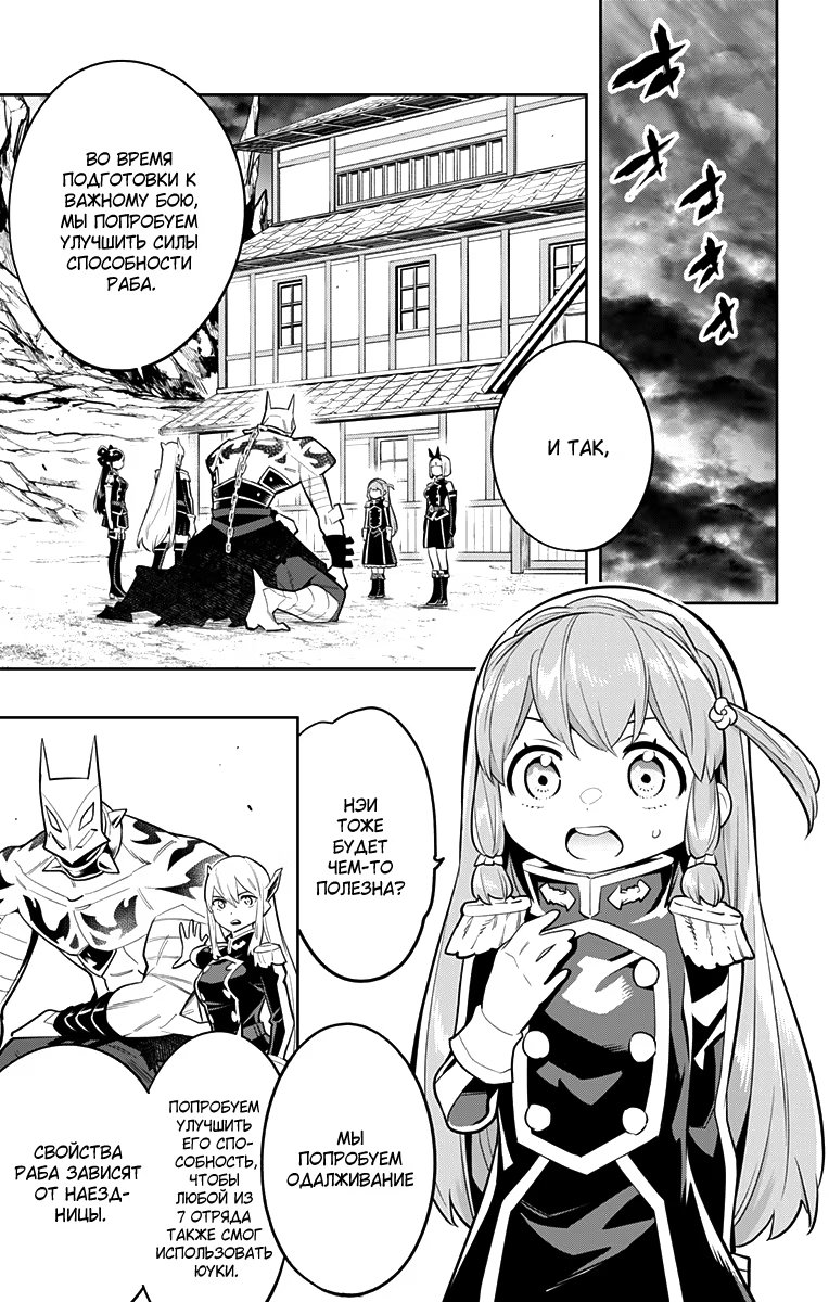 Страница 5 главы 25 манги Раб спецотряда демонического города / Mato Seihei no Slave