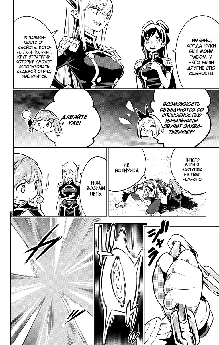 Страница 6 главы 25 манги Раб спецотряда демонического города / Mato Seihei no Slave