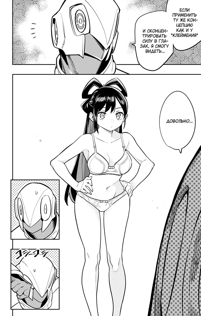 Страница 10 главы 25 манги Раб спецотряда демонического города / Mato Seihei no Slave