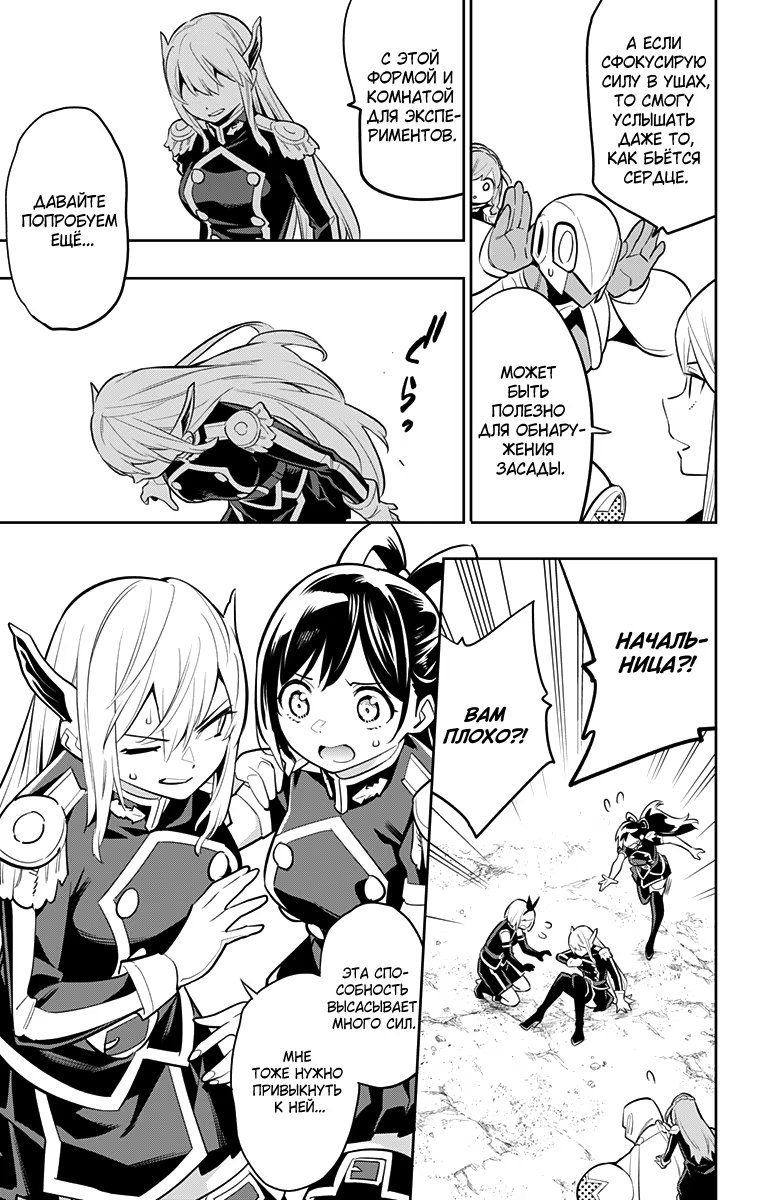 Страница 13 главы 25 манги Раб спецотряда демонического города / Mato Seihei no Slave