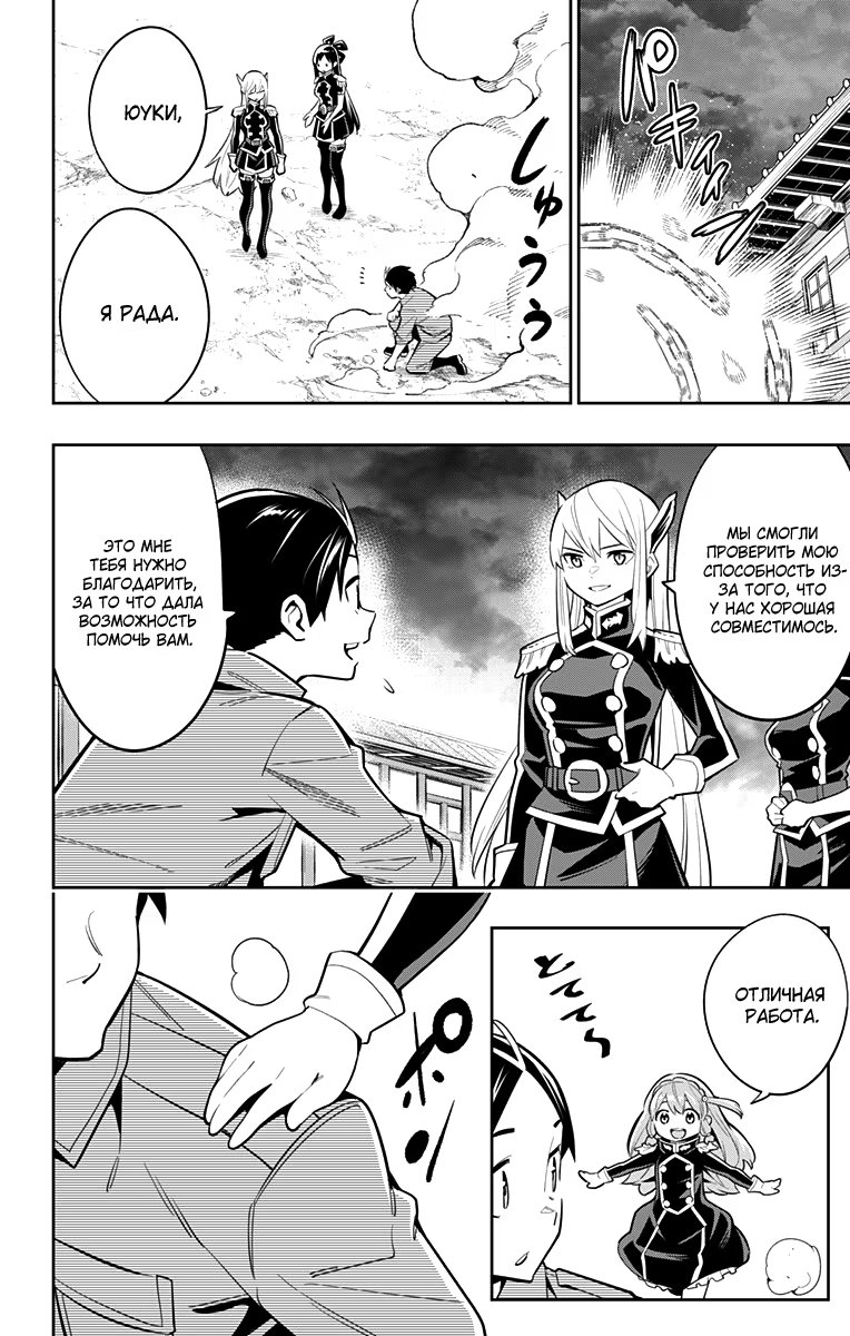 Страница 14 главы 25 манги Раб спецотряда демонического города / Mato Seihei no Slave
