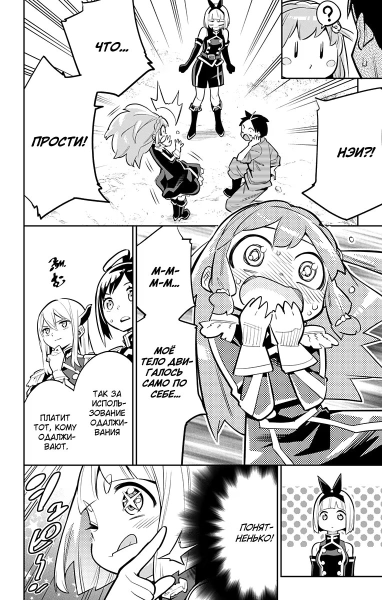Страница 16 главы 25 манги Раб спецотряда демонического города / Mato Seihei no Slave