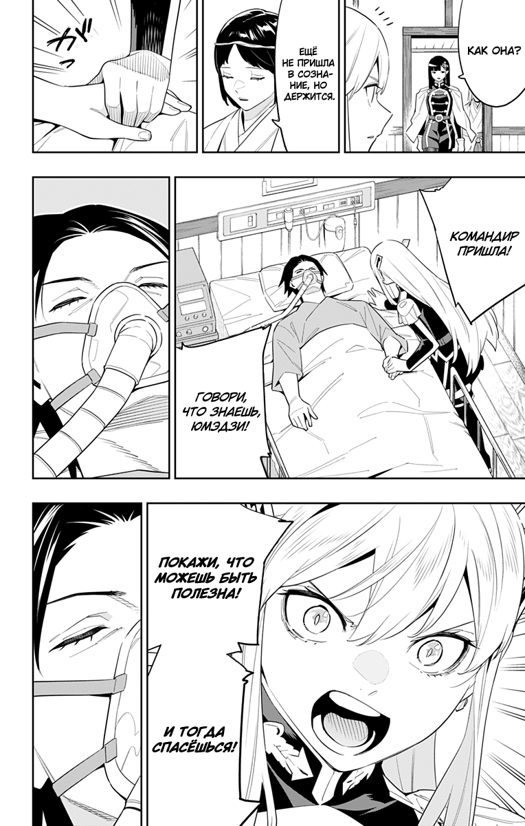 Страница 4 главы 100 манги Раб спецотряда демонического города / Mato Seihei no Slave