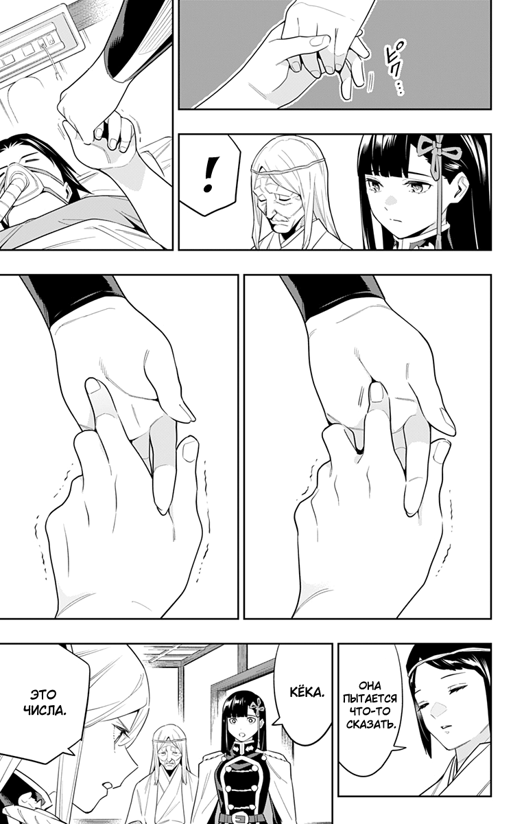 Страница 5 главы 100 манги Раб спецотряда демонического города / Mato Seihei no Slave