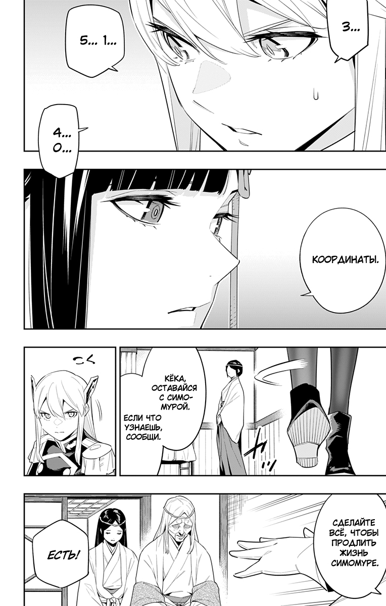 Страница 6 главы 100 манги Раб спецотряда демонического города / Mato Seihei no Slave