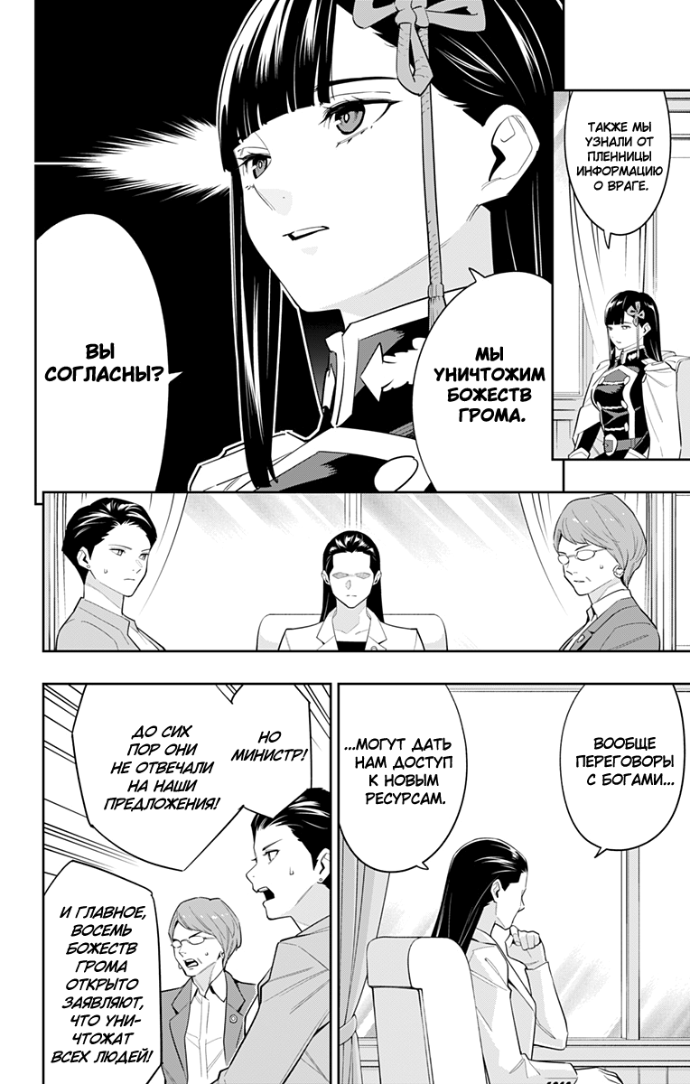 Страница 8 главы 100 манги Раб спецотряда демонического города / Mato Seihei no Slave