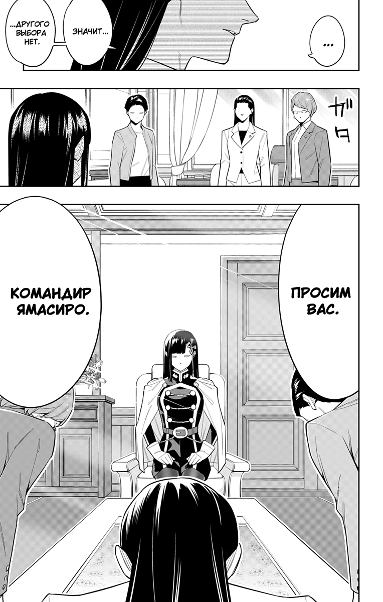 Страница 9 главы 100 манги Раб спецотряда демонического города / Mato Seihei no Slave