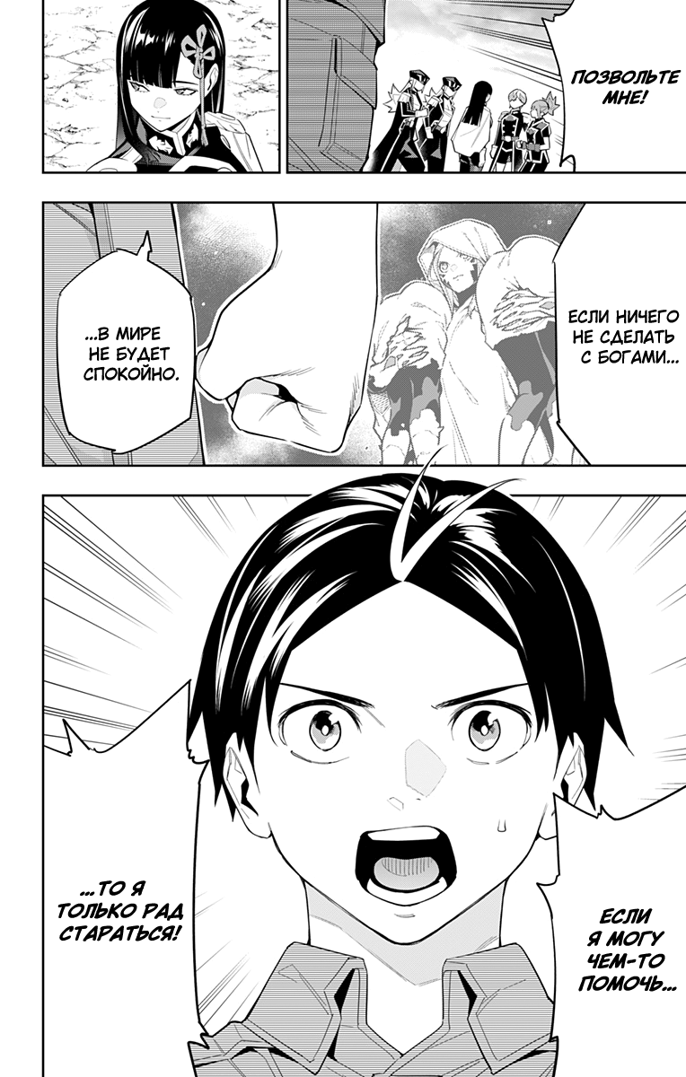 Страница 20 главы 100 манги Раб спецотряда демонического города / Mato Seihei no Slave