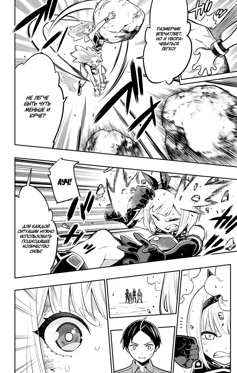Страница 6 главы 17 манги Раб спецотряда демонического города / Mato Seihei no Slave