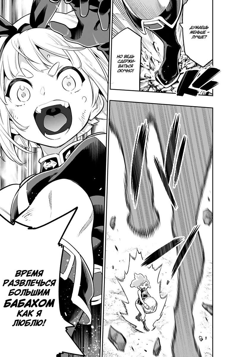 Страница 7 главы 17 манги Раб спецотряда демонического города / Mato Seihei no Slave