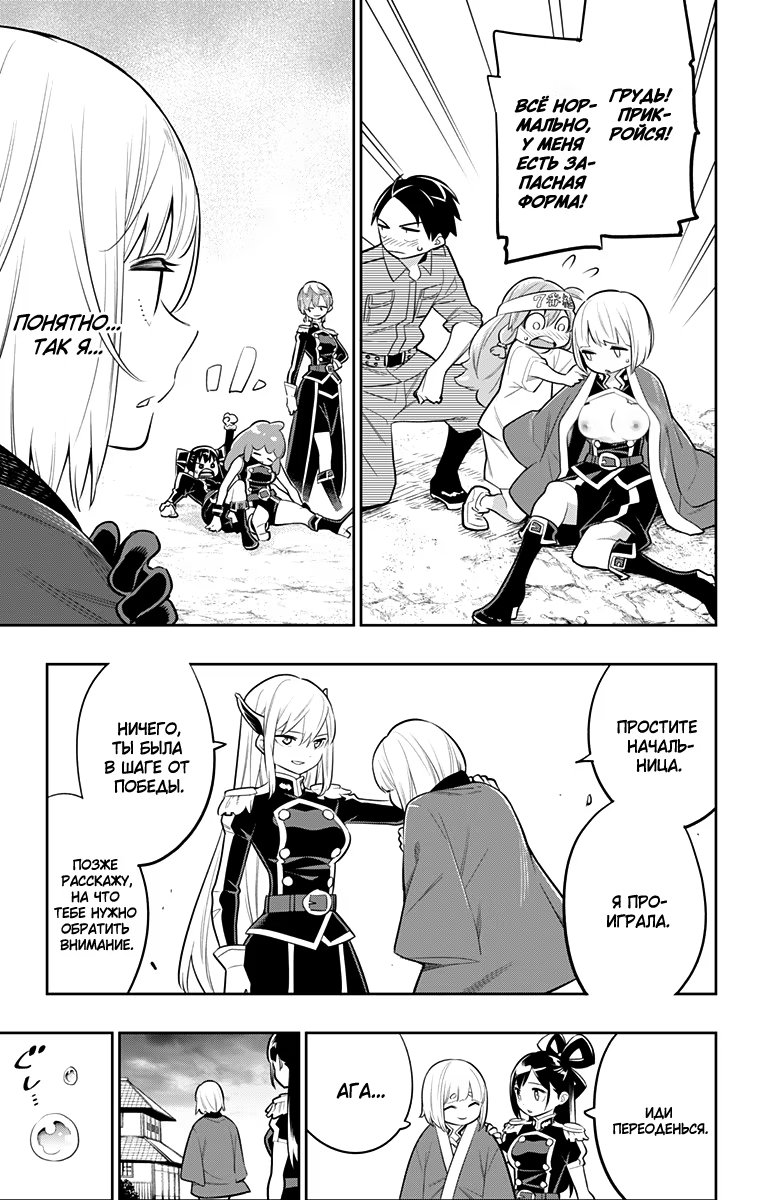 Страница 16 главы 17 манги Раб спецотряда демонического города / Mato Seihei no Slave