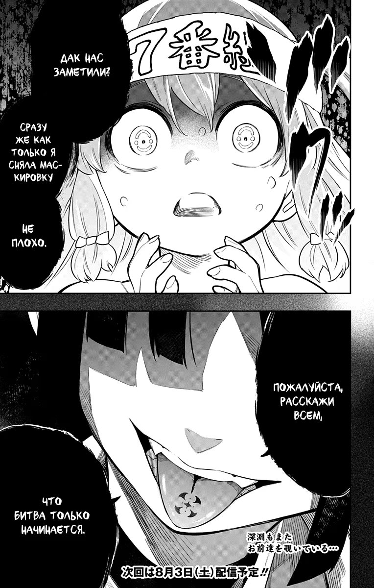 Страница 20 главы 17 манги Раб спецотряда демонического города / Mato Seihei no Slave