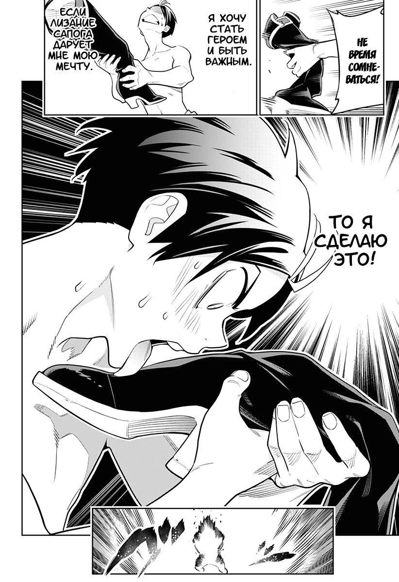Страница 11 главы 4 манги Раб спецотряда демонического города / Mato Seihei no Slave