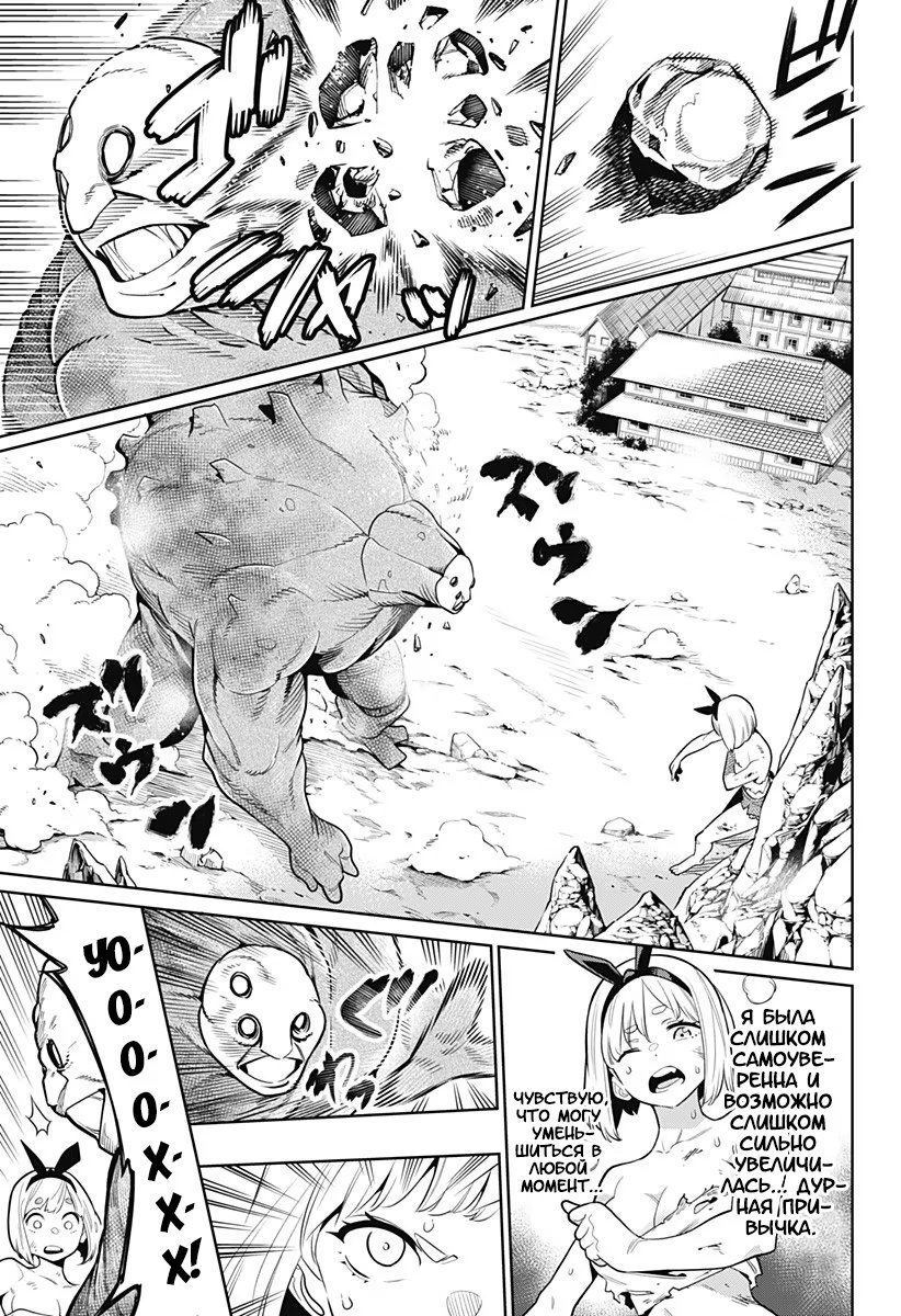 Страница 12 главы 4 манги Раб спецотряда демонического города / Mato Seihei no Slave