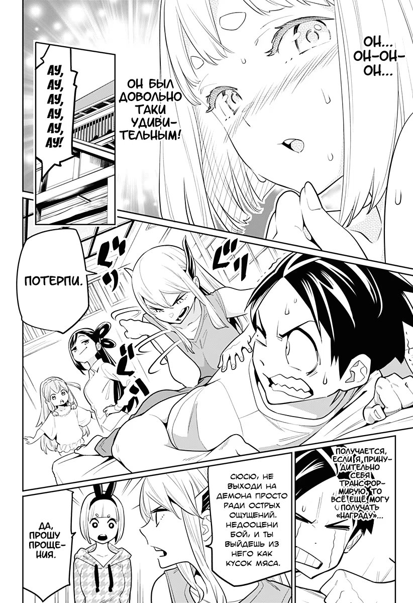 Страница 18 главы 4 манги Раб спецотряда демонического города / Mato Seihei no Slave