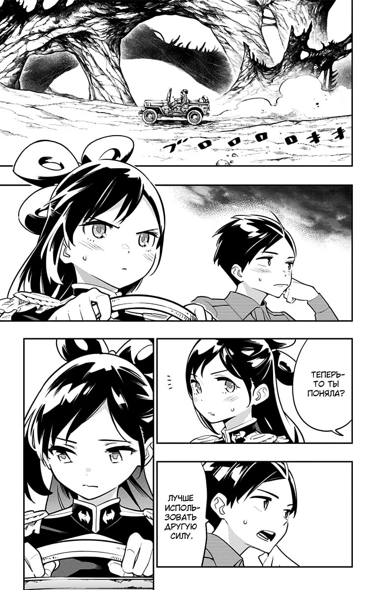 Страница 6 главы 11 манги Раб спецотряда демонического города / Mato Seihei no Slave