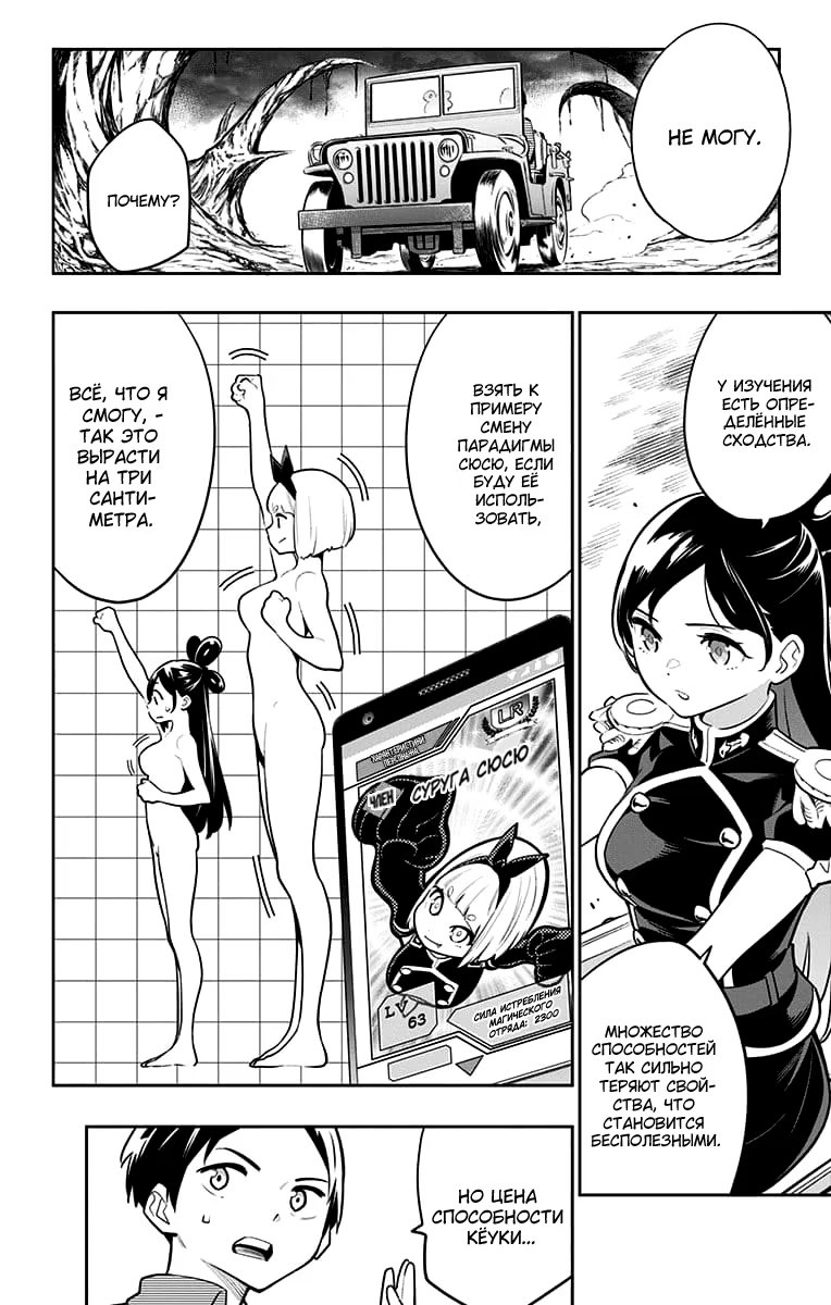 Страница 7 главы 11 манги Раб спецотряда демонического города / Mato Seihei no Slave