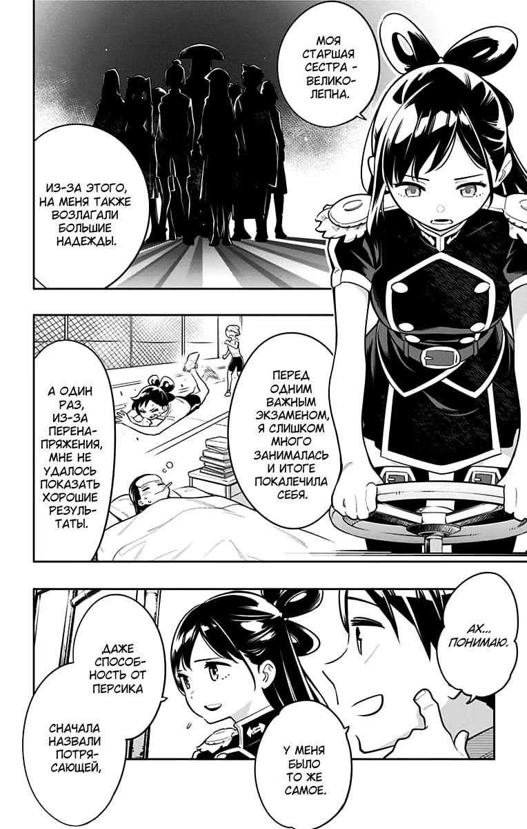 Страница 9 главы 11 манги Раб спецотряда демонического города / Mato Seihei no Slave