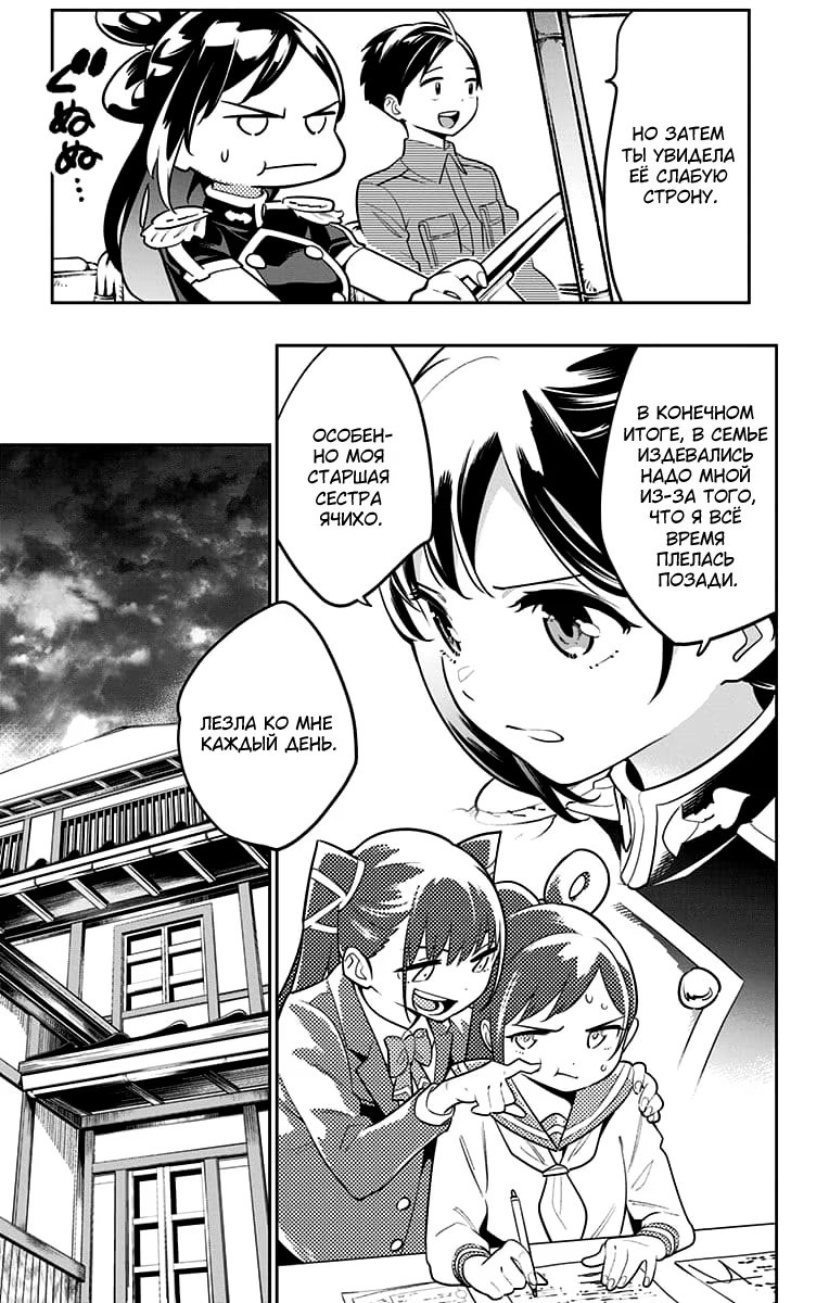 Страница 10 главы 11 манги Раб спецотряда демонического города / Mato Seihei no Slave