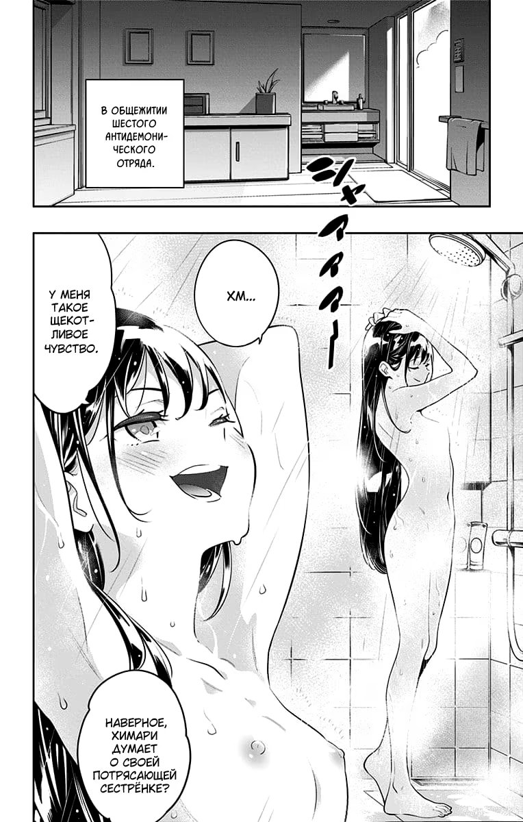 Страница 11 главы 11 манги Раб спецотряда демонического города / Mato Seihei no Slave