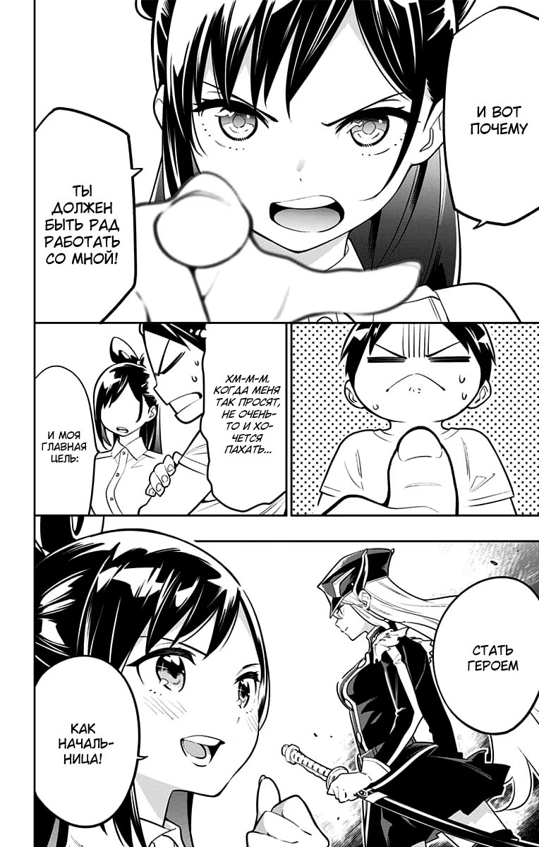 Страница 15 главы 11 манги Раб спецотряда демонического города / Mato Seihei no Slave