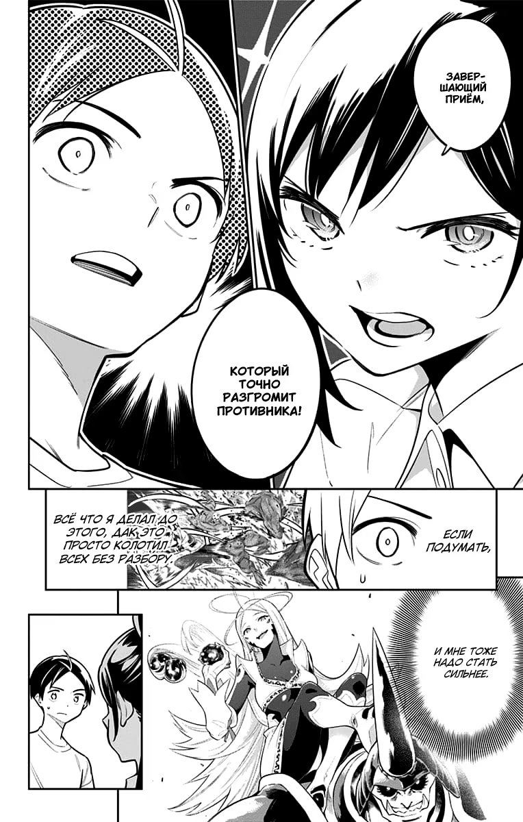 Страница 17 главы 11 манги Раб спецотряда демонического города / Mato Seihei no Slave