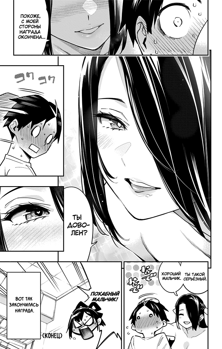 Страница 5 главы 73.5 манги Раб спецотряда демонического города / Mato Seihei no Slave