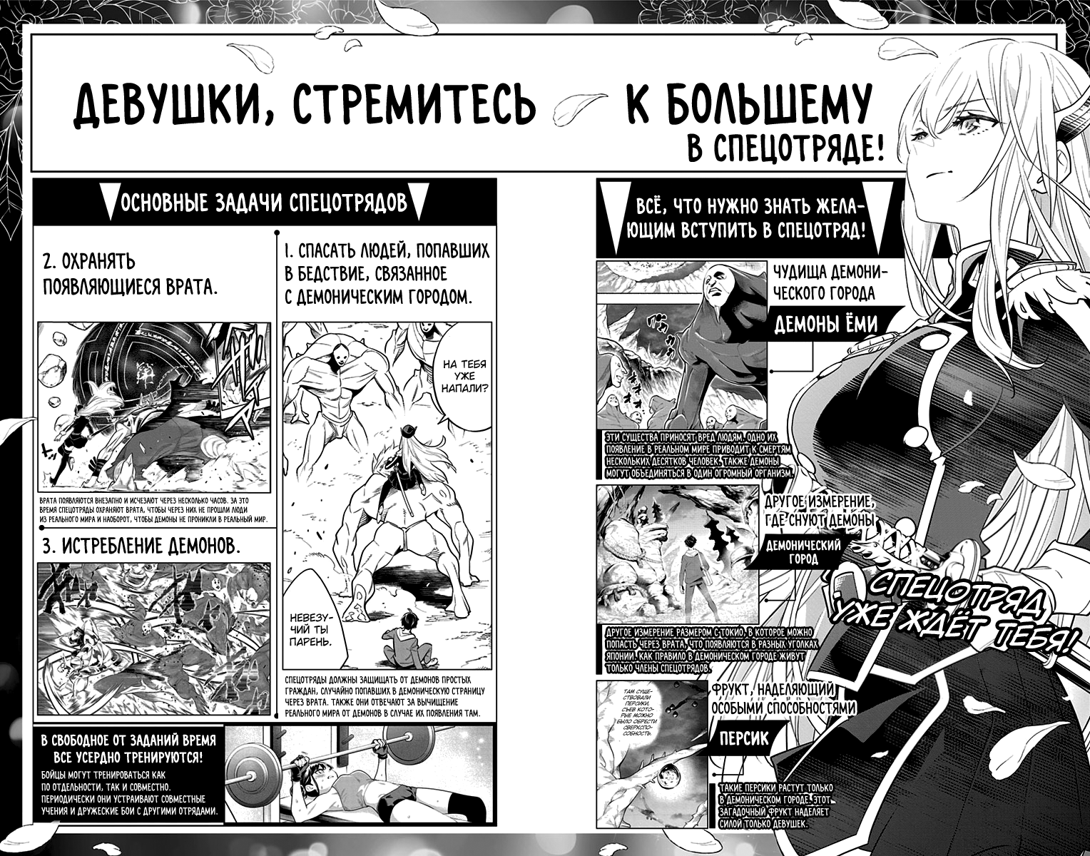 Страница 8 главы 73.5 манги Раб спецотряда демонического города / Mato Seihei no Slave