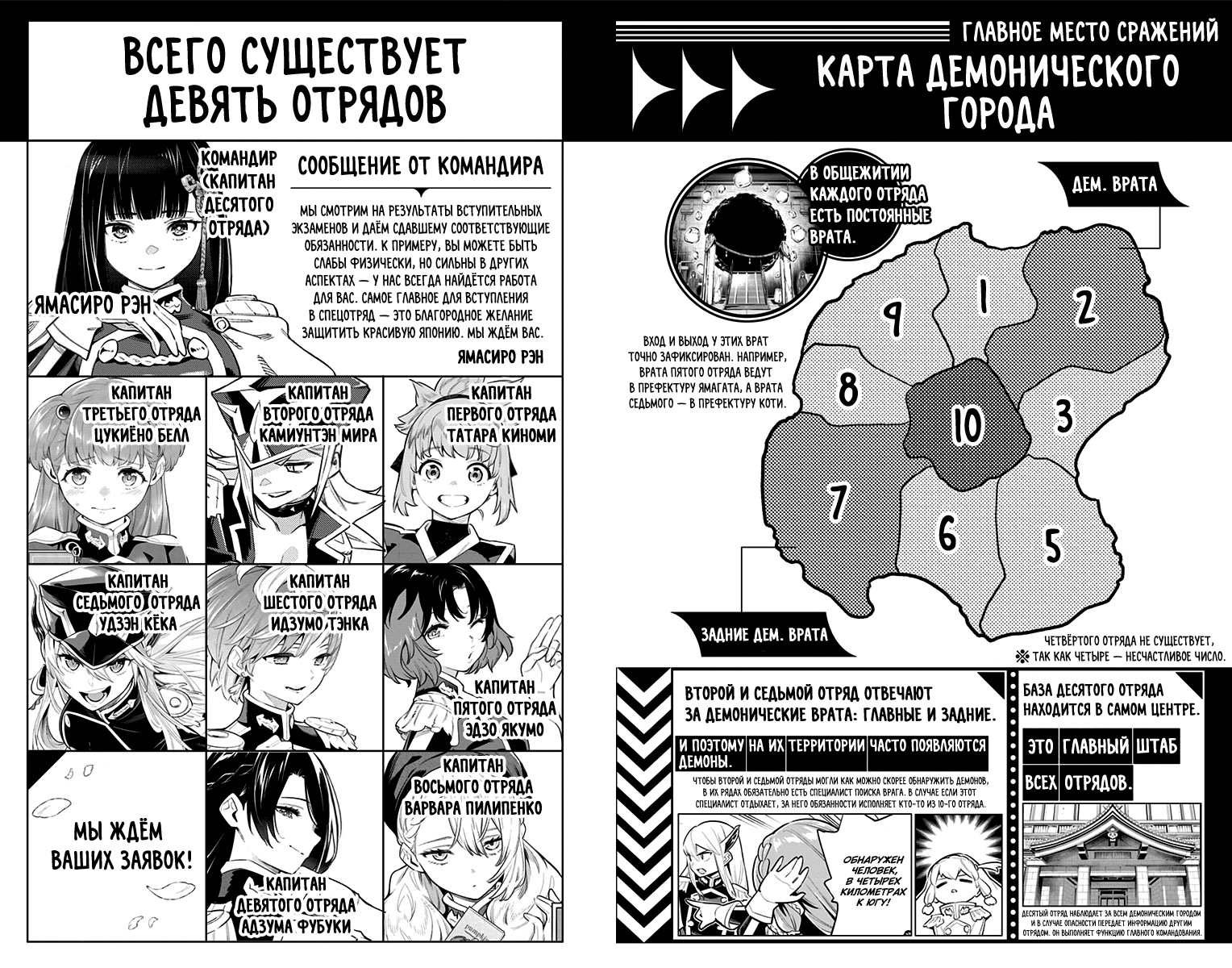 Страница 9 главы 73.5 манги Раб спецотряда демонического города / Mato Seihei no Slave