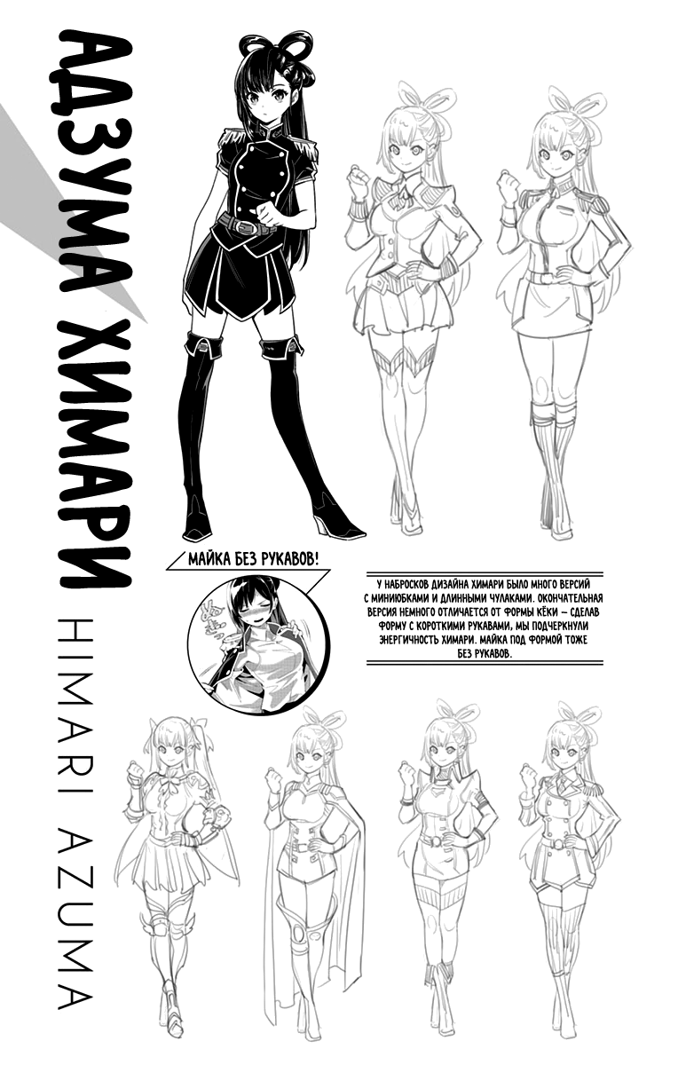 Страница 11 главы 73.5 манги Раб спецотряда демонического города / Mato Seihei no Slave