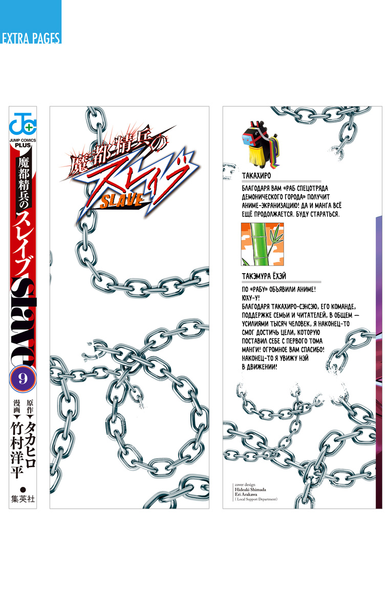 Страница 14 главы 73.5 манги Раб спецотряда демонического города / Mato Seihei no Slave