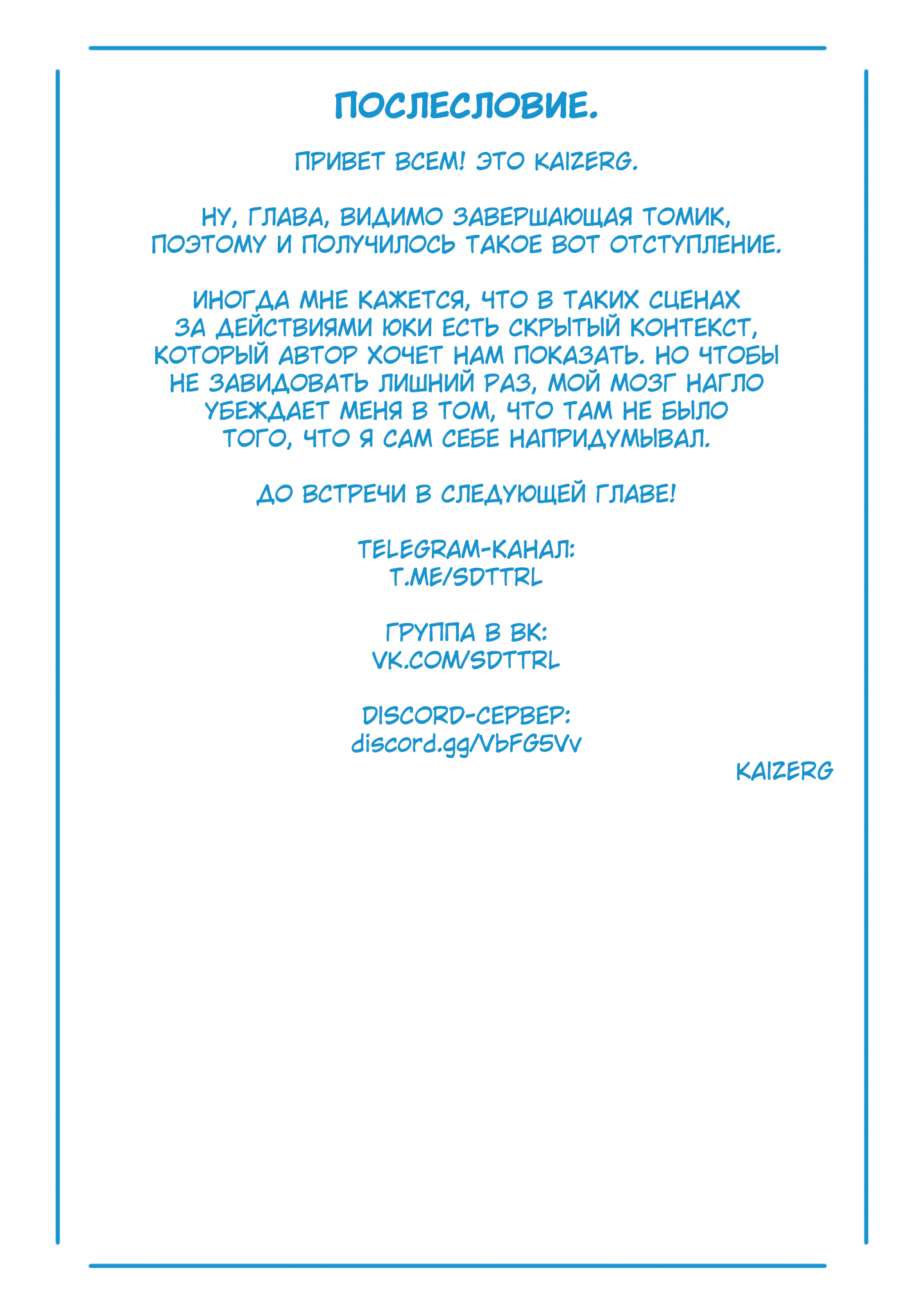 Страница 11 главы 143 манги Раб спецотряда демонического города / Mato Seihei no Slave